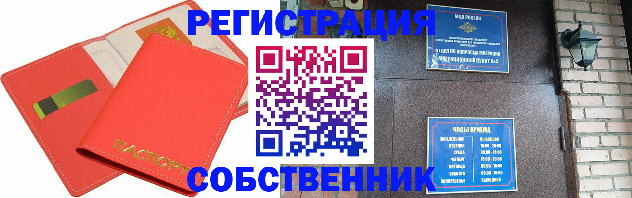 временная регистрация для школы в Выксе