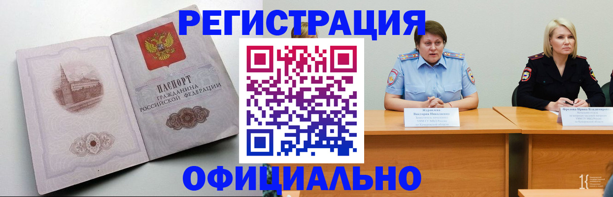 временная прописка в Выксе