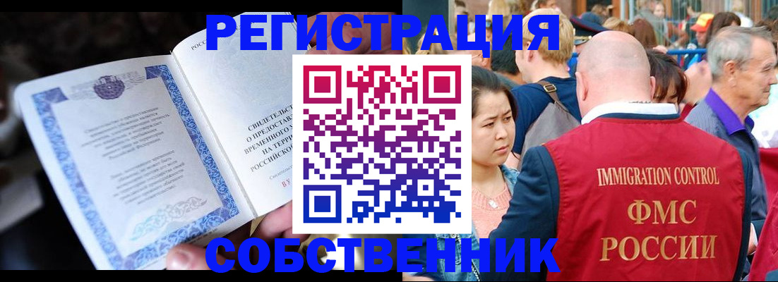 временная регистрация для всех в Выксе